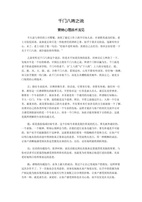 千门八将之说——营销心理战术浅见