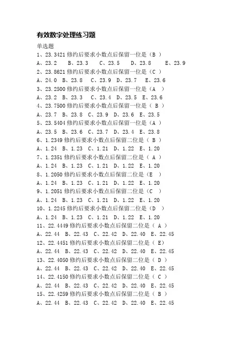 有效数字练习题