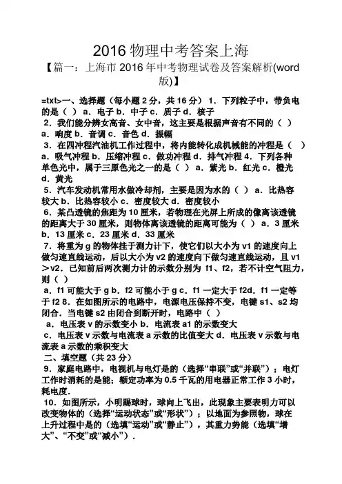 2016物理中考答案上海