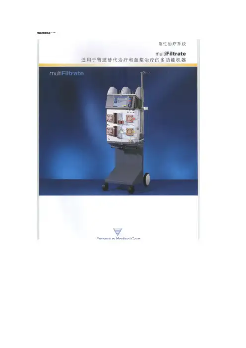 费森尤斯新机型 CRRT