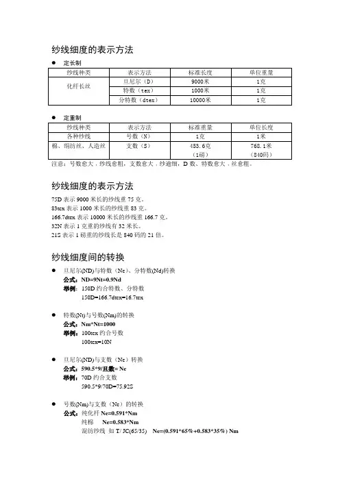 原料单位换算