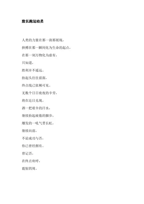 运动会稿件(已整理好,可直接打印)