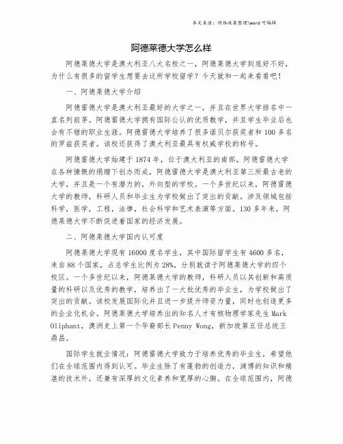 阿德莱德大学怎么样.doc