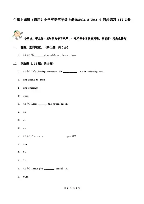 牛津上海版(通用)小学英语五年级上册Module 2 Unit 4 同步练习(1)C卷