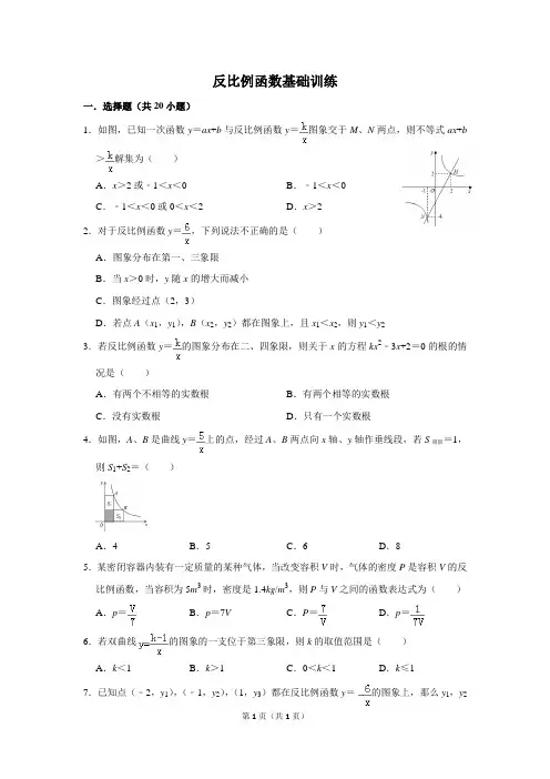 反比例函数基础训练含答案