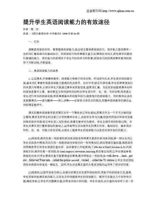 提升学生英语阅读能力的有效途径