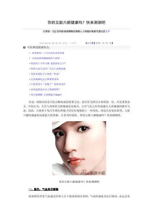 你的五脏六腑健康吗