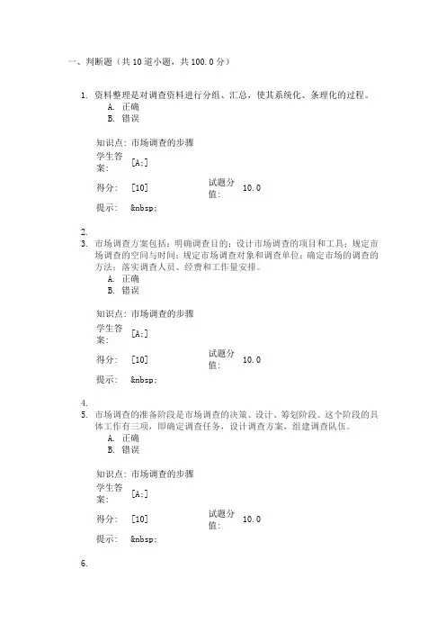 北邮市场调查与预测第一阶段作业