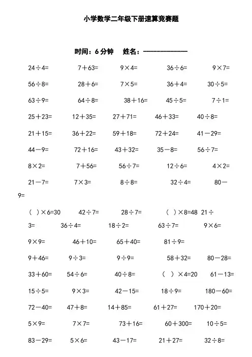 小学数学二年级下册速算竞赛题2013[1]