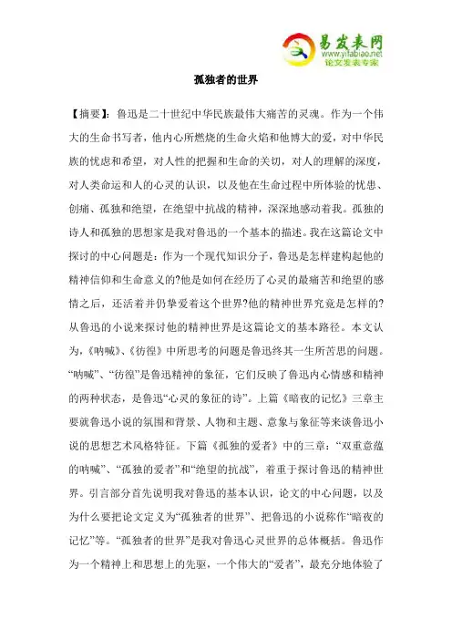 孤独者的世界