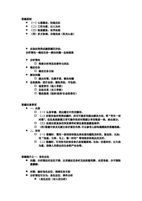 应急应变
