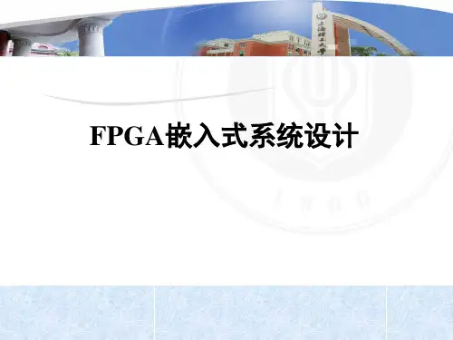 嵌入式系统设计精品PPT课件