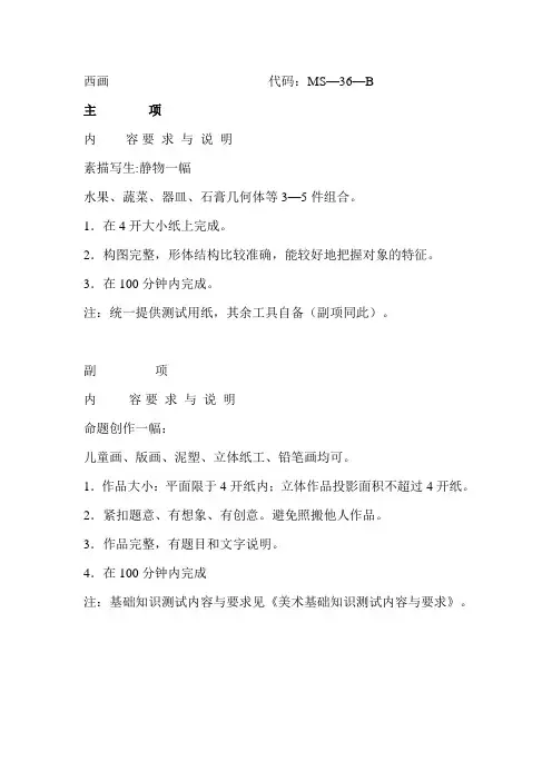 B级考试内容