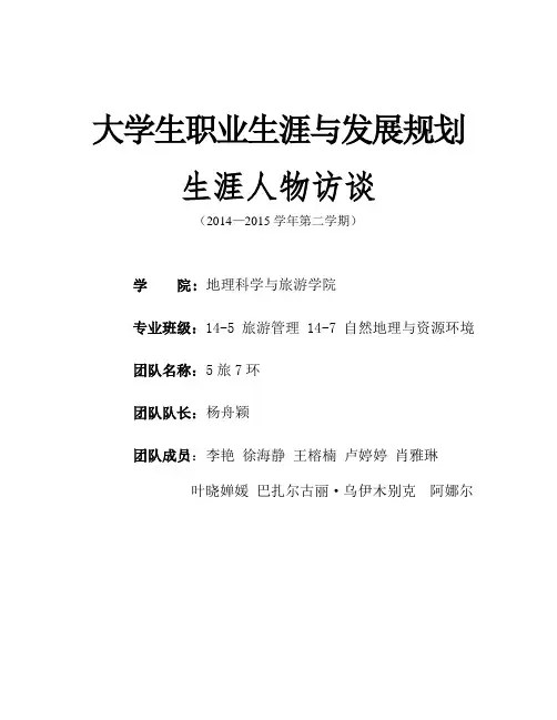 大学生职业生涯与发展规划
