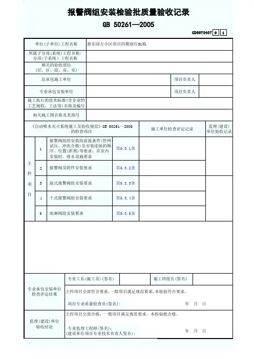 报警阀组安装检验批质量验收记录