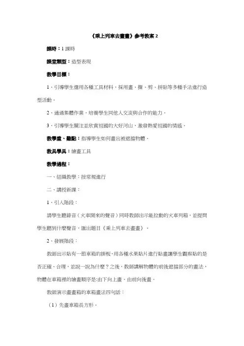人教版一年级美术教案-乘上列车去画画