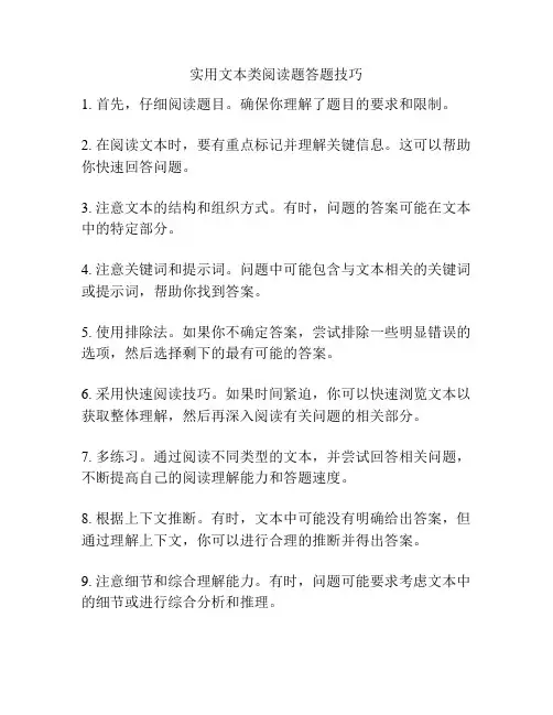 实用文本类阅读题答题技巧