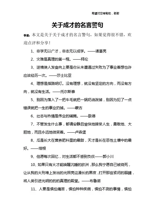 关于成才的名言警句
