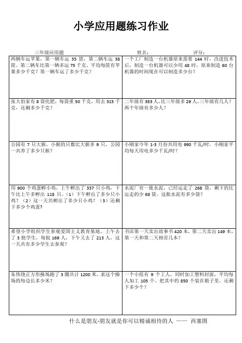 小学三年级数学课堂延伸训练III (74)