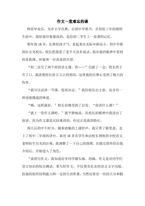作文一堂难忘的课
