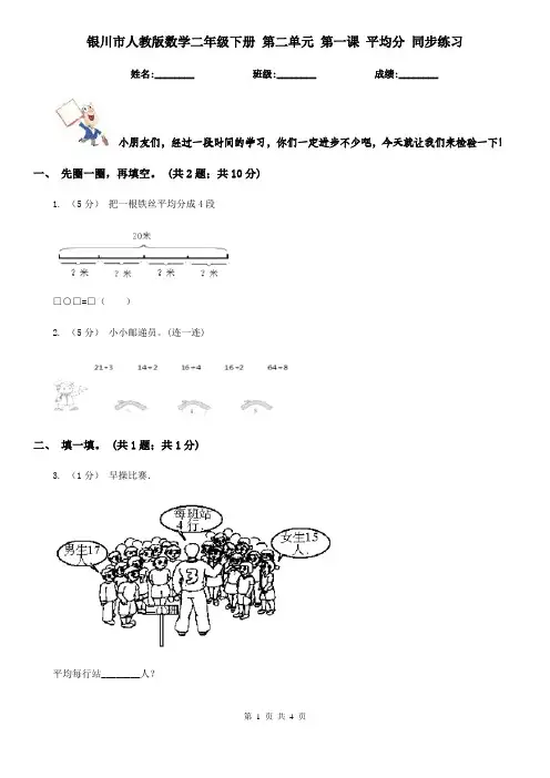 银川市人教版数学二年级下册 第二单元 第一课 平均分 同步练习 