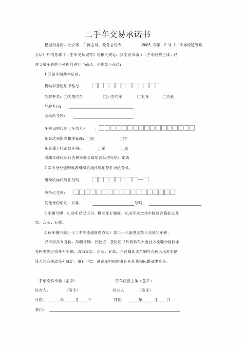 二手车交易承诺书