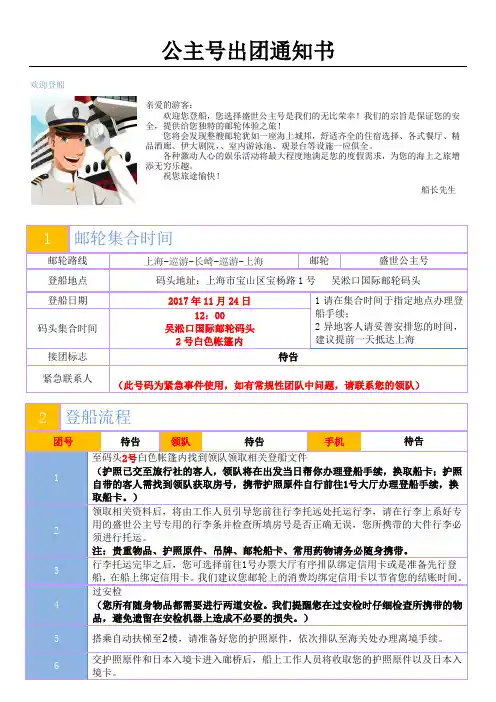 邮轮出游注意事项
