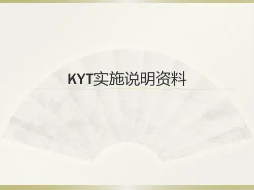 KYT活动案例