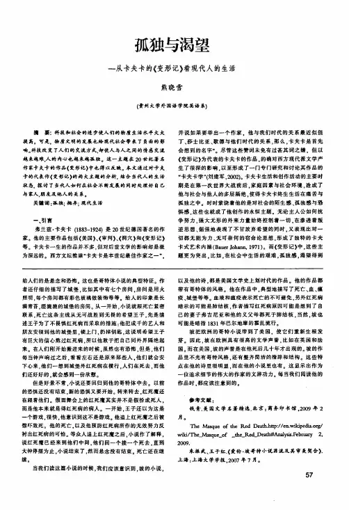 孤独与渴望——从卡夫卡的《变形记》看现代人的生活