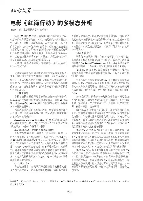 电影《红海行动》的多模态分析