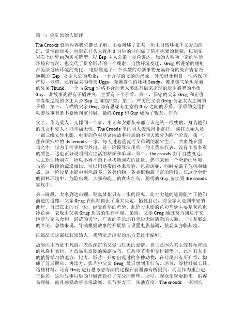 疯狂原始人影评