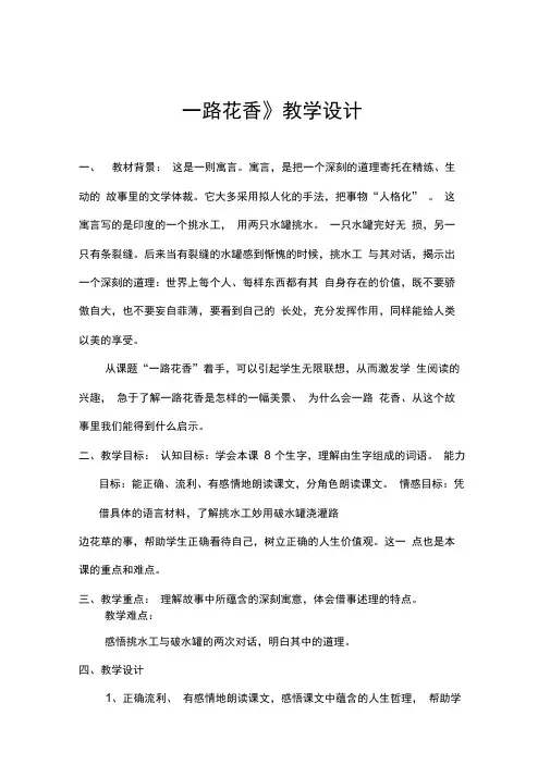 《一路花香》教学设计ABC