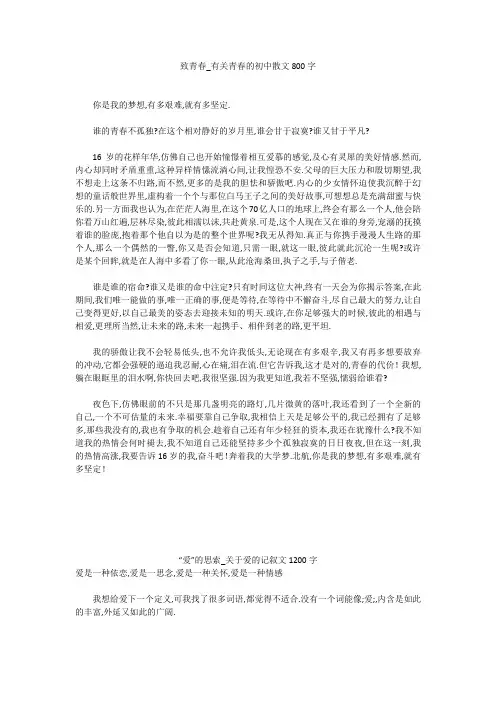 初中作文：致青春_有关青春的初中散文800字