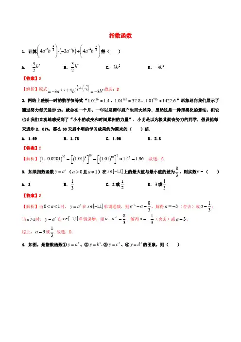 2021高一数学寒假作业同步练习题指数函数含解析.doc