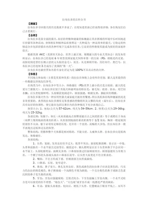 拉布拉多的百科全书