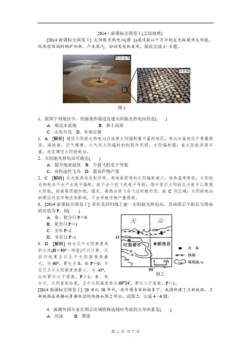 2014年高考全国课标1卷文综地理高清重绘解析版