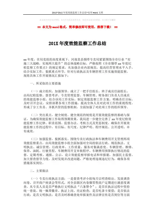2018-201X年度效能监察工作总结-实用word文档 (2页)