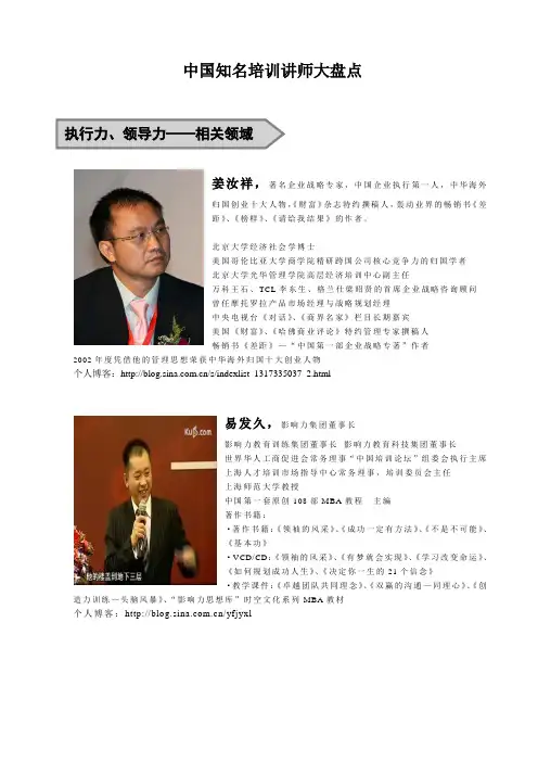 中国知名培训讲师大盘点