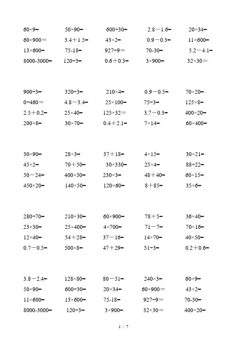 苏教版四年级下册数学口算练习
