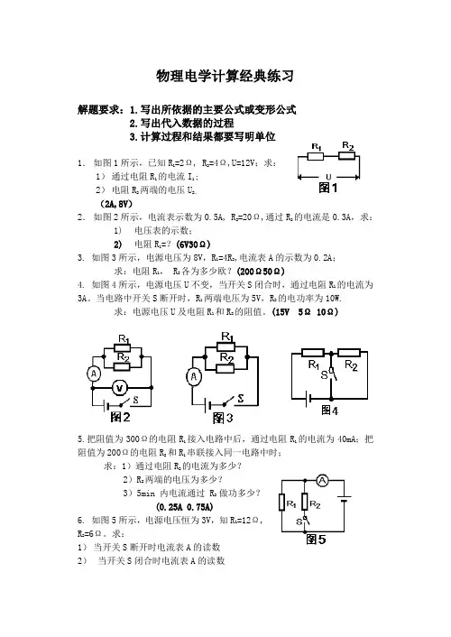 (完整版)初中物理电学计算题经典练习(含答案)