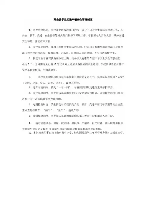 学生接送车辆安全管理制度