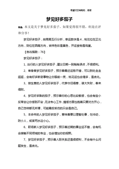 梦见好多茄子