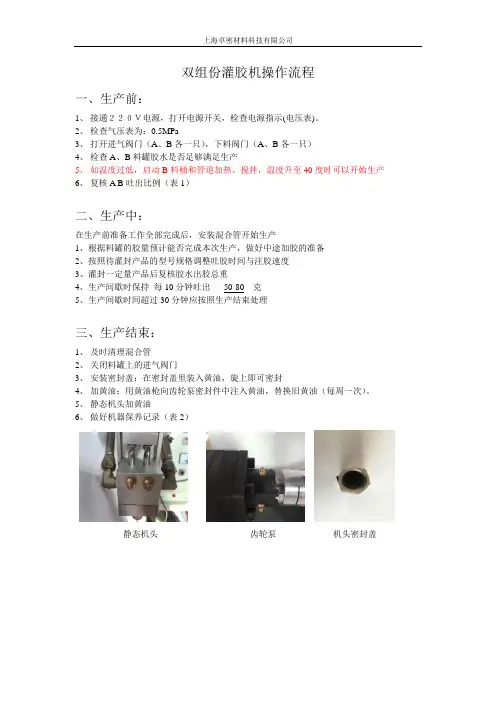 双组份灌胶机操作流程