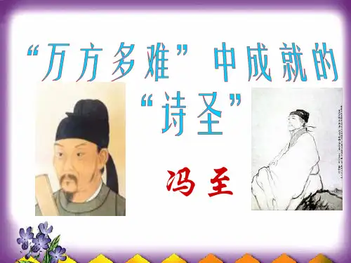 中外传记作品选读  杜甫