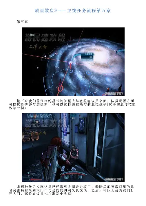 质量效应3——主线任务流程第五章