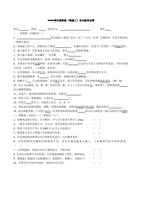 三级安全教育培训试卷及答案班组级(钢筋工)
