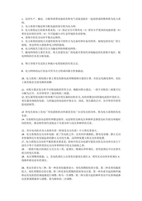 盐工电力系统分析考试总结