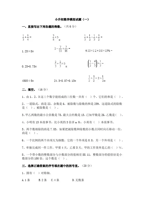 2019年黄冈市重点中学小升初数学模拟试题(十套含答案)