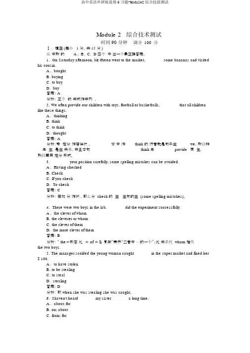 高中英语外研版选修6习题-Module2综合技能测试