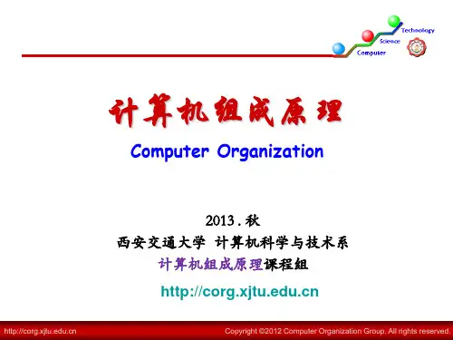 西安交通大学计算机组成原理Chapter0 课程介绍(2015)